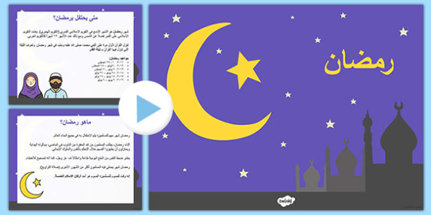 معلومات عن شهر رمضان - اعظم شهور السنة الهجرية 1222 8