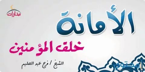 احذر من خيانة الأمانة - تعبير عن الامانة 2112 5