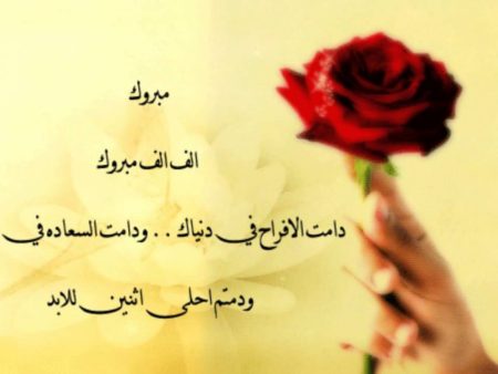 بطاقة تهنئة زواج - كروت متنوعه للمباركة بالزواج 5950 9