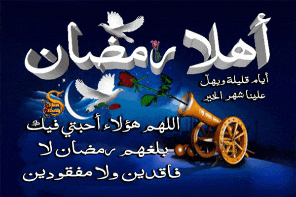 رمضان 2024 