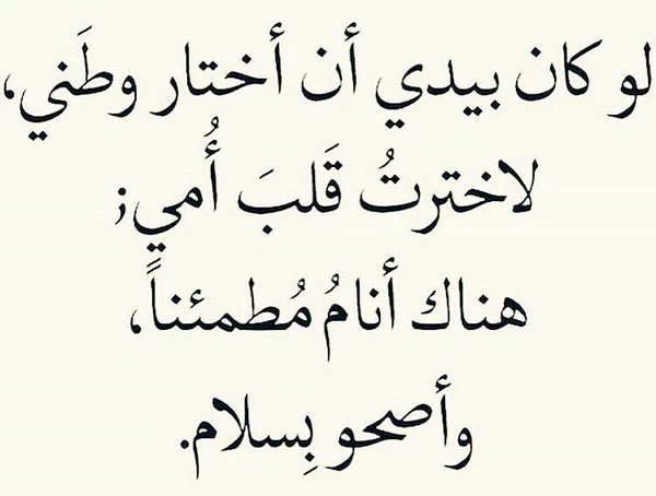 كلمة عن الام - احلي عبارات عن الام 3001