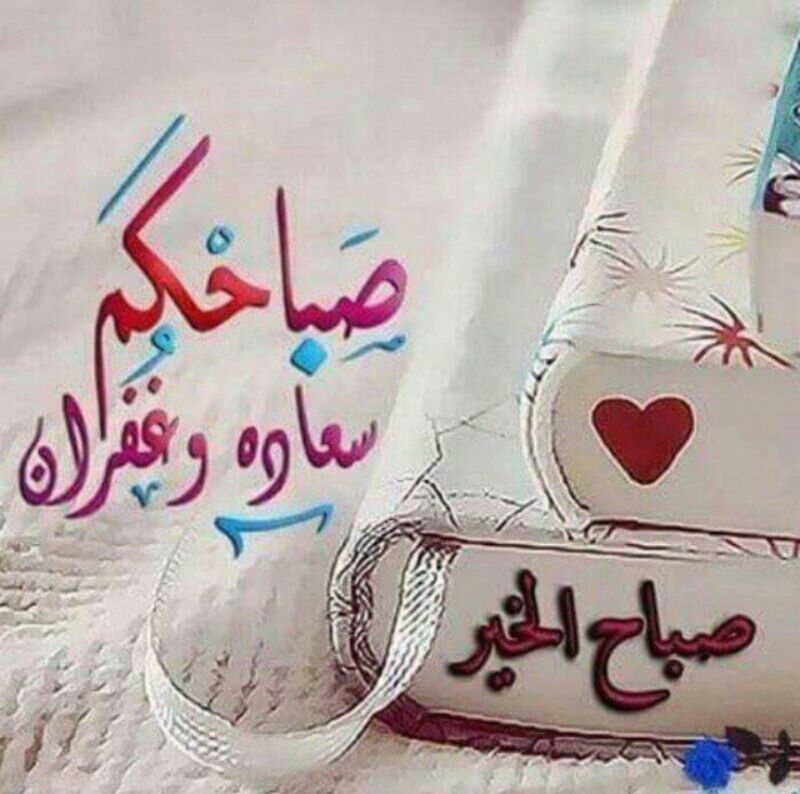 رسائل صباحية - اجمل رسائل للصباح 1290 13