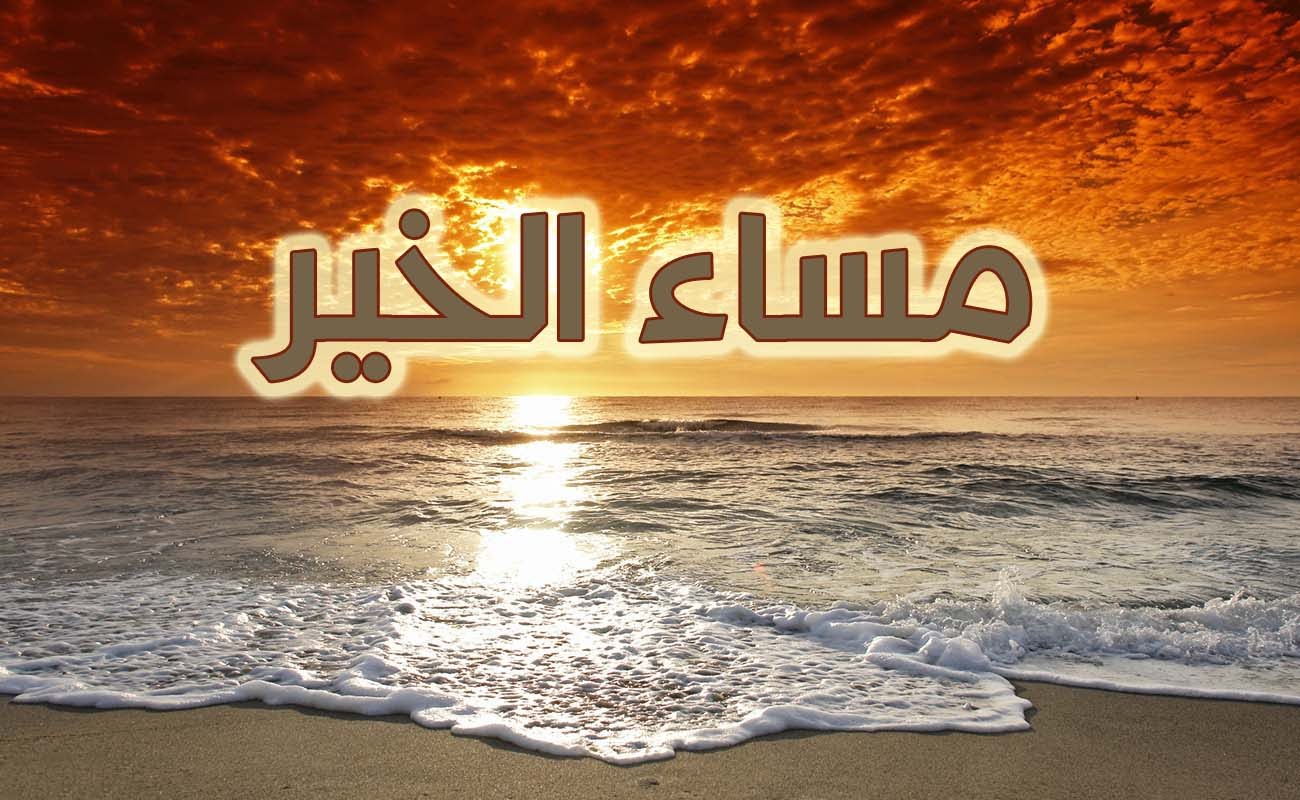 احلى مساء - صور عن المساء 4941 2