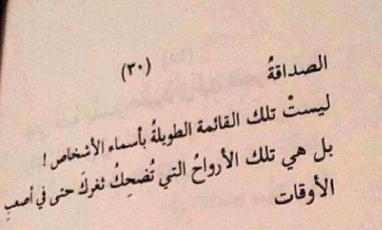 عبر عن صداقتك بحكمة ومثل - حكم وامثال عن الصداقه 6412 6