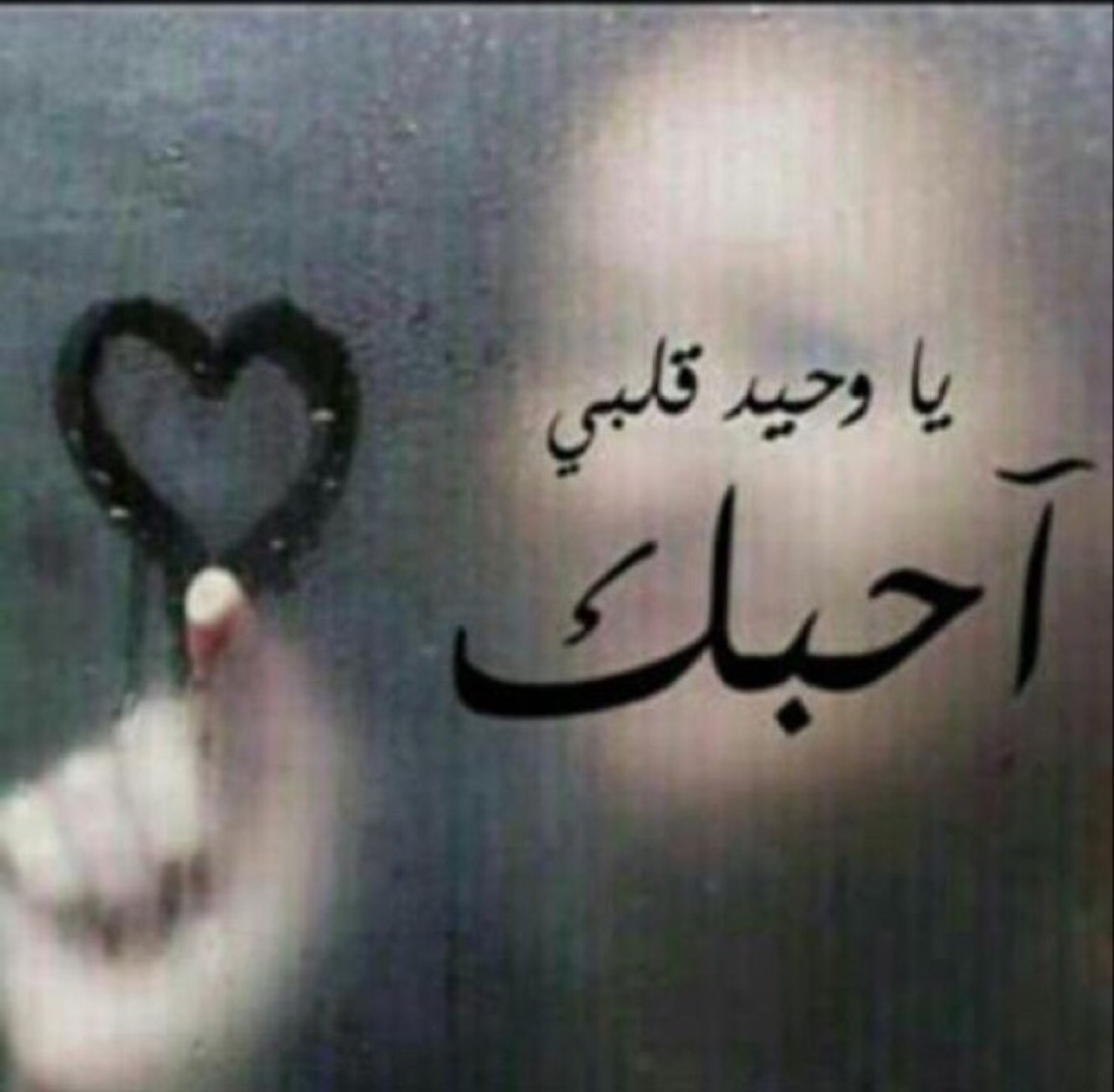 صور كلمة احبك 5425 4