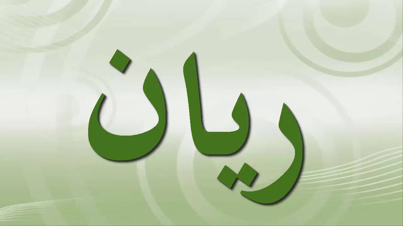 اسماء اولاد مميزه - تعرفي علي اسماء الاولاد المميزة 760