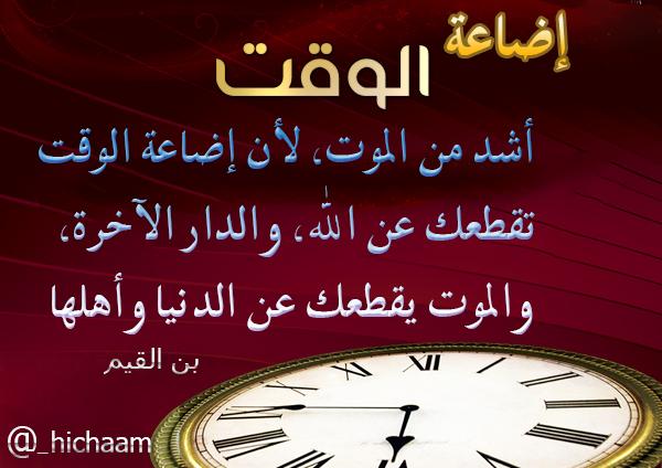 الوقت كالسيف ان لم تقطعه قطعك - حكم عن الوقت 6348 13