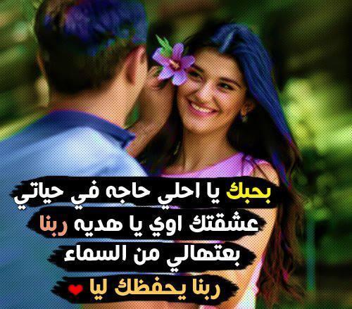 صور مكتوب عليها كلام رومانسي , اجمل البوستات عليها عبارات عاطفية