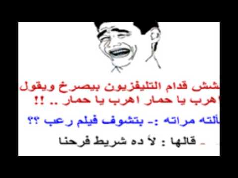 نكت محششين 2019 - اجمل نكت مضحكة 2019 3723 2