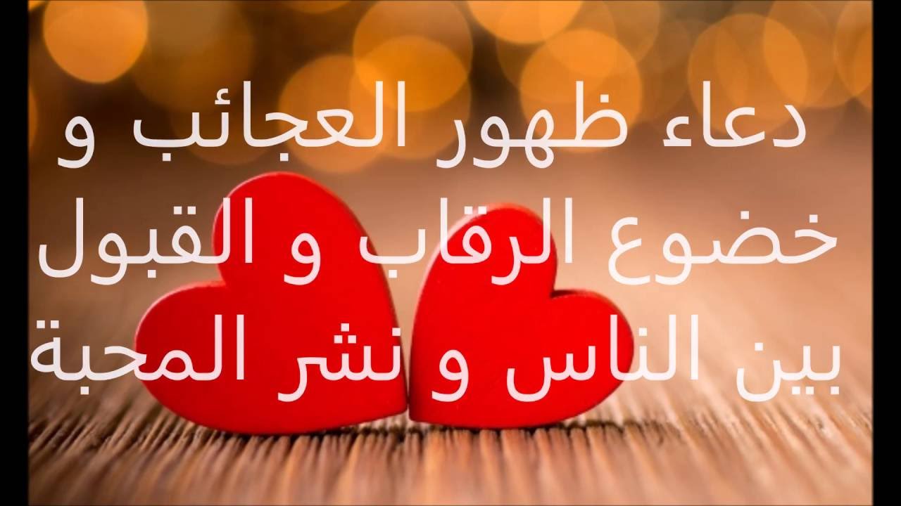 دعاء يجعل الناس يحبوني , ما هو الدعاء الذي يجعل الناس تحبني