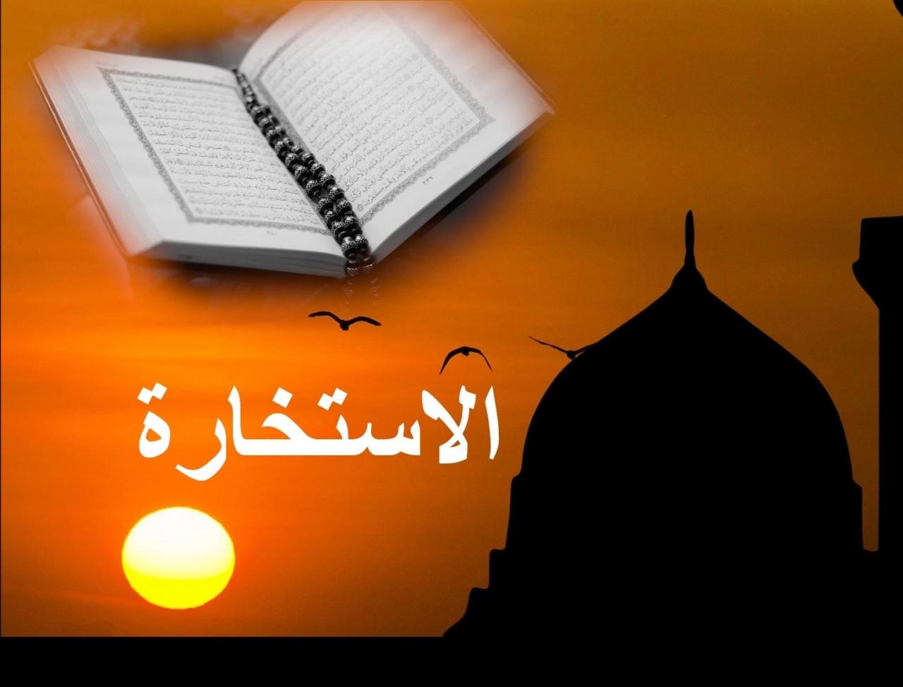 دعاء صلاة الاستخارة 5551