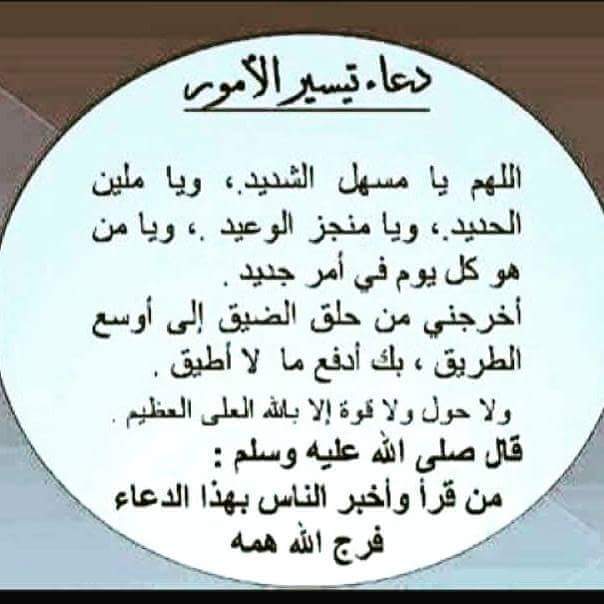 دعاء لتيسير الامور , حصريا الدعاء المستجاب لتيسير الامور