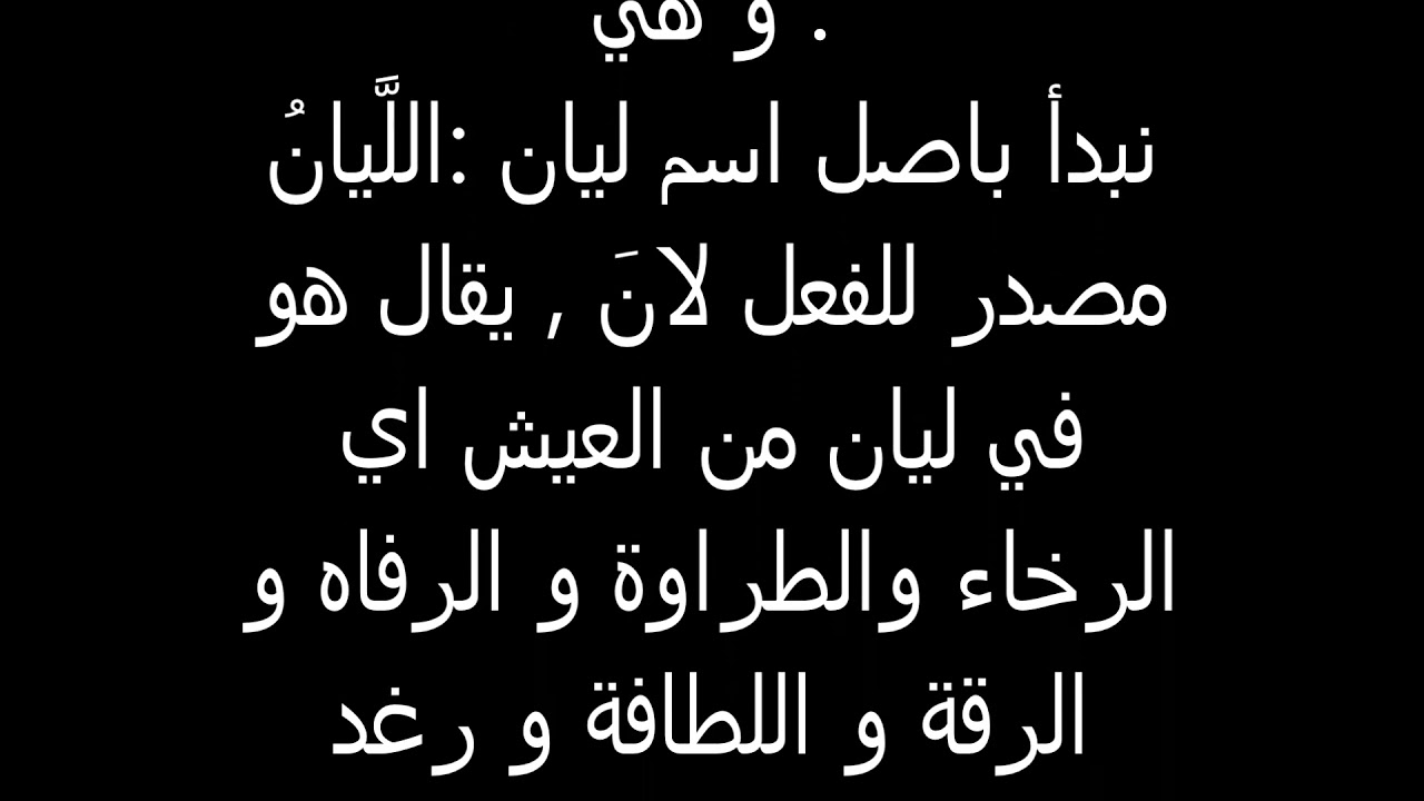 ما معنى اسم ليان - ليان ومعناه 5737 2