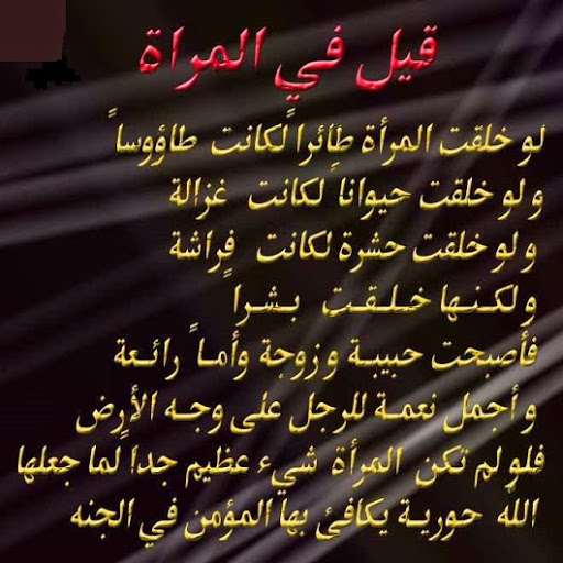 عبر عن مشاعرك لناحية المراه - اجمل ماقيل في المراة 6499 6