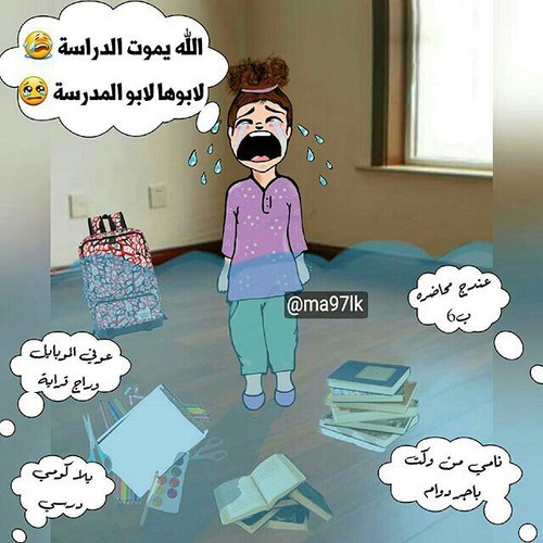 صور عن الدراسة - مواقف ونكت عن الدراسة والامتحانات 536 9