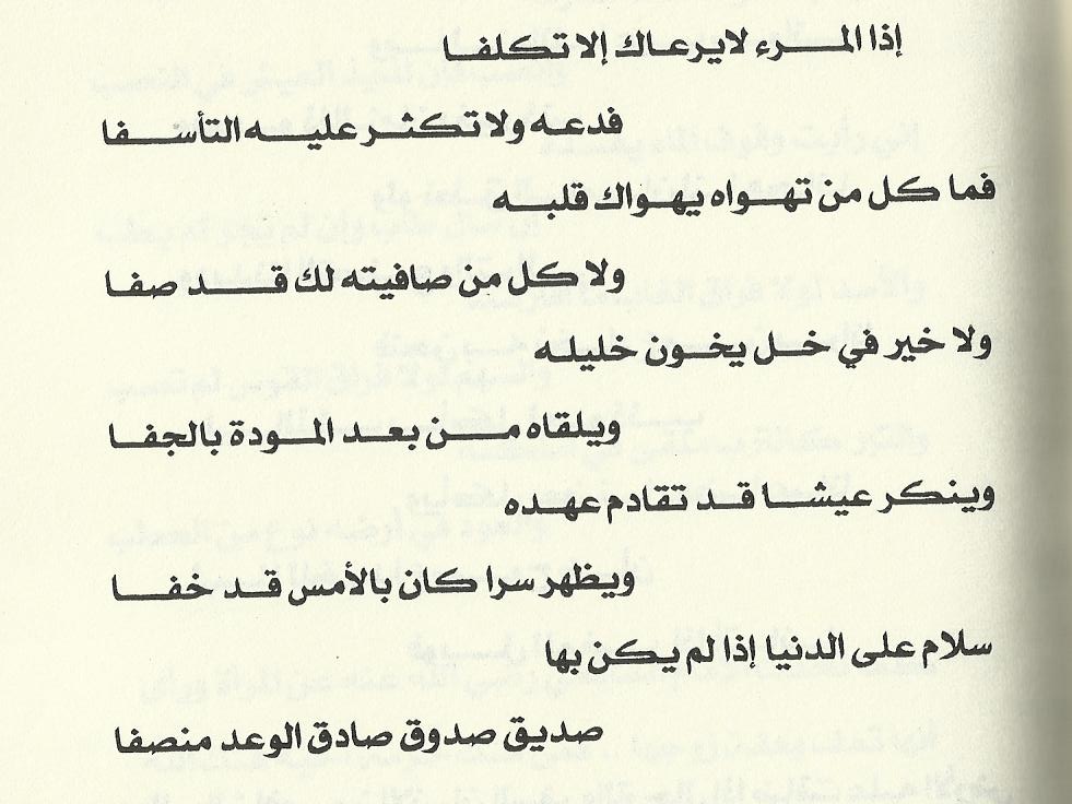 شعر شعبي عن الصديق الوفي - ابيات مؤثرة عن الخل الوفي 5919 4