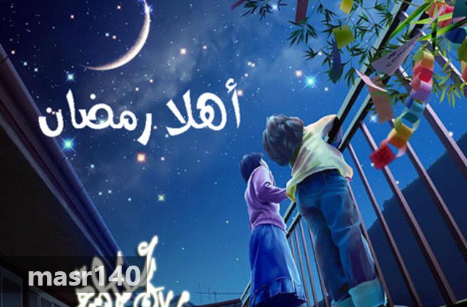 خلفيات عن رمضان 5531 1