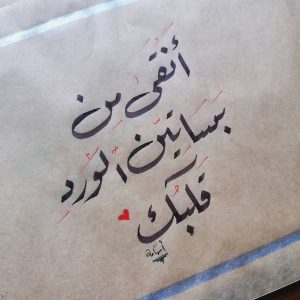 مش قادر اوصف عشقي اليك - عبارات غزل 1528 1