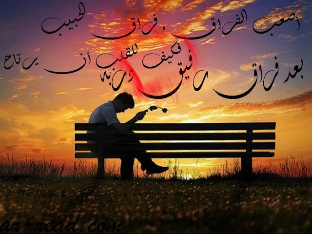 حالات عن الفراق - البعد شعور مؤلم 502 4