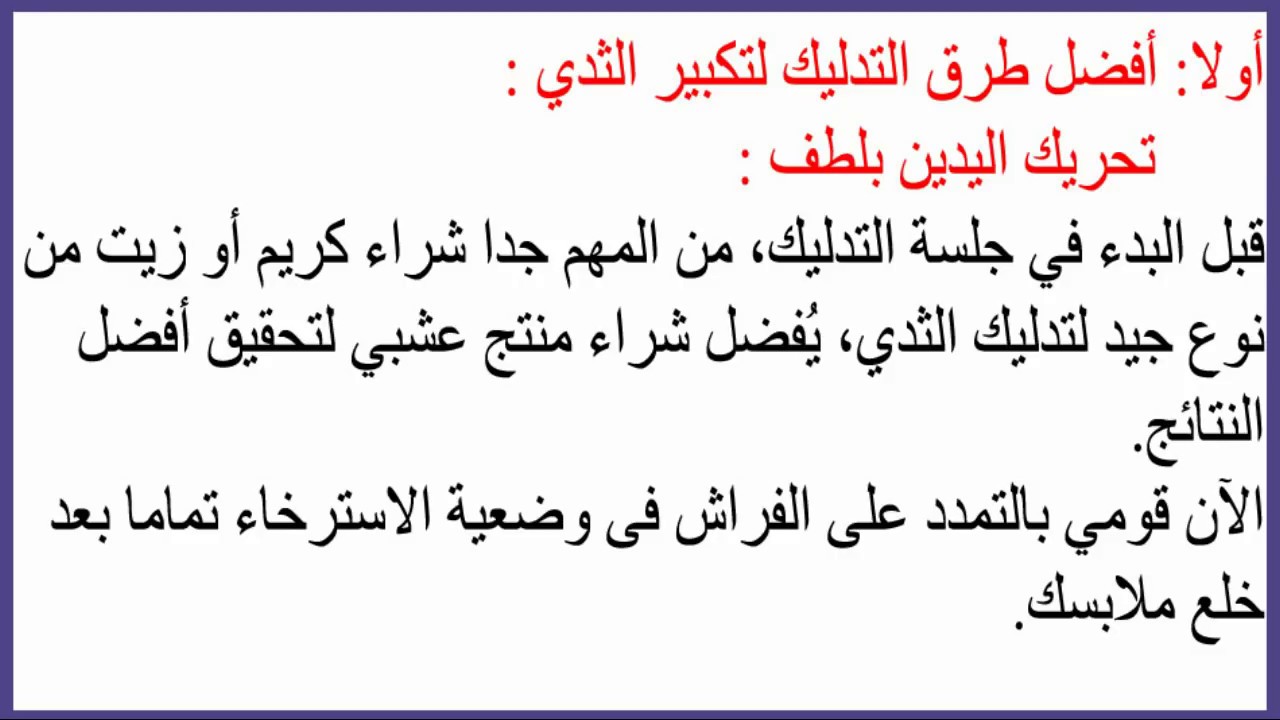 خلطات لتكبير الثدى بسرعه - بسرعة طرق مختلفة لتكبير الثدي 11484 1