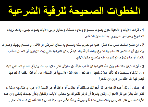 ايات الرقية الشرعية مكتوبة - للرقية الشرعية اقرائيها بتمعن بالايات 11695