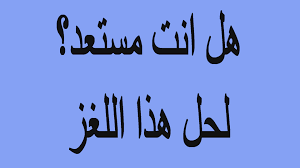 ما هو الشيء الذي عظمه من الخارج ولحمه من الداخل - فزورة صغيورة 12179