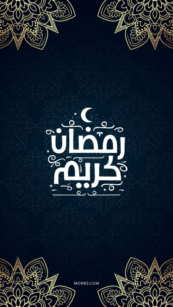 رمضان شهر الهنا والسعادة - خلفيات رمضان متحركة 2055 11