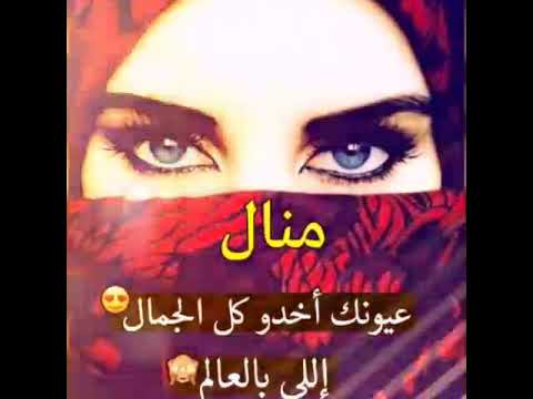 صور اسم منال - خلفيات واشكال اسم منال 3884 8