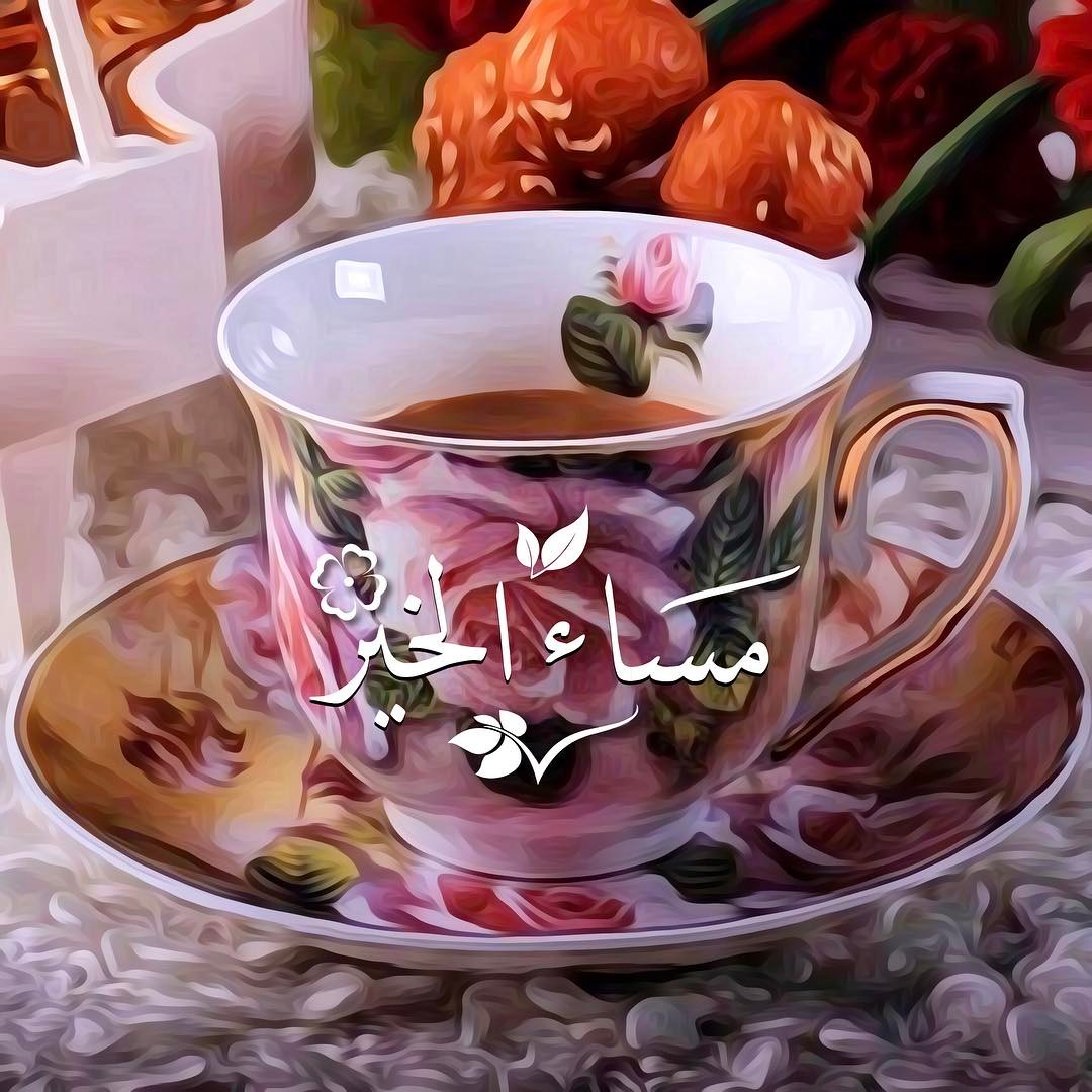 صور مساءالخير 5305 4