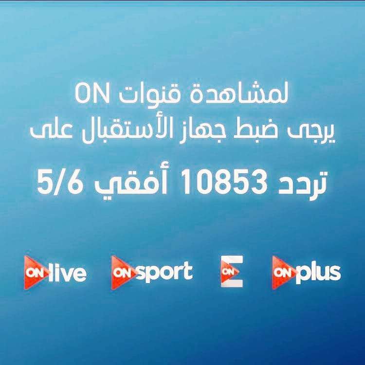 تردد قناة On Sport - شاهد اقوي المباريات العالمية لكرة القدم 1312 1