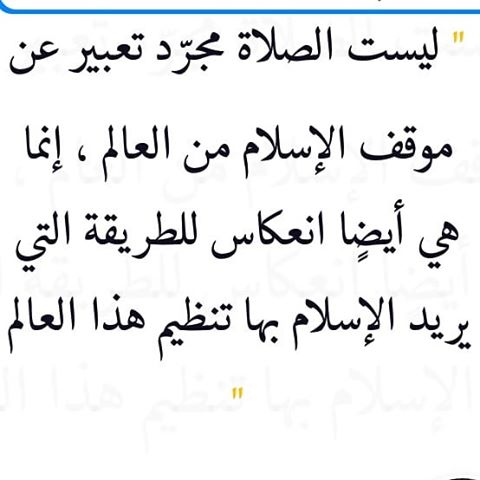 الاسلام بين الشرق والغرب - اروع عبارات من كتاب الاسلام بين الشرق والغرب 4210 4