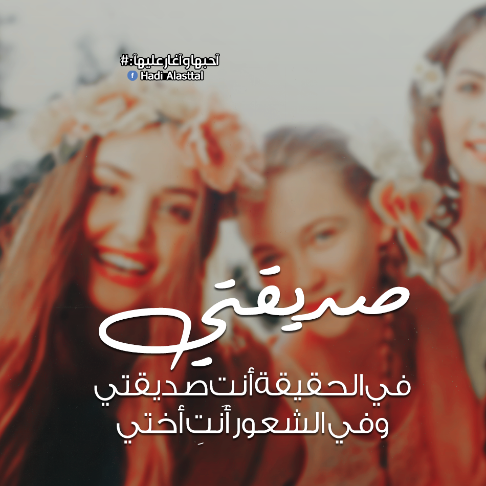 صور عن الاصدقاء 5568 1