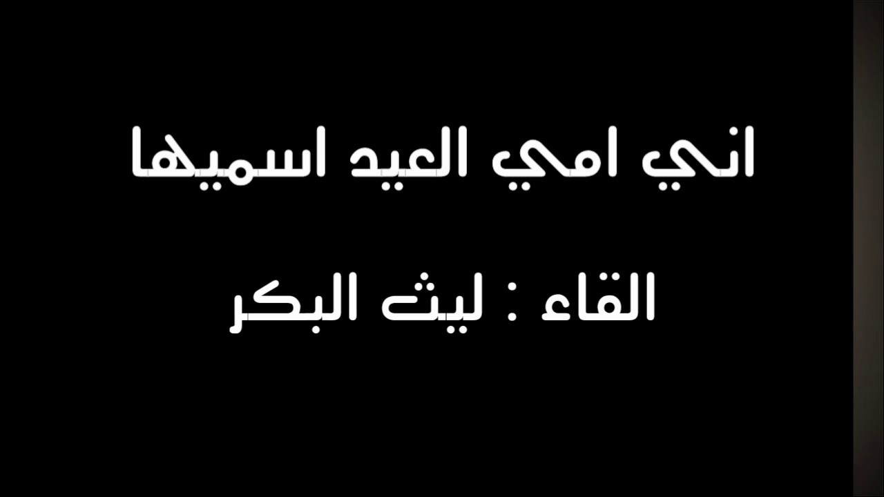 شعر عيد الام - كلام عن امى الحبيبه 6656 2