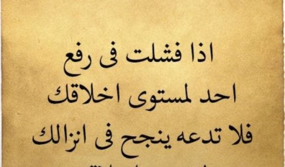 حكمة اليوم تقول - حكم ومواعظ عن الحياه 1183 4