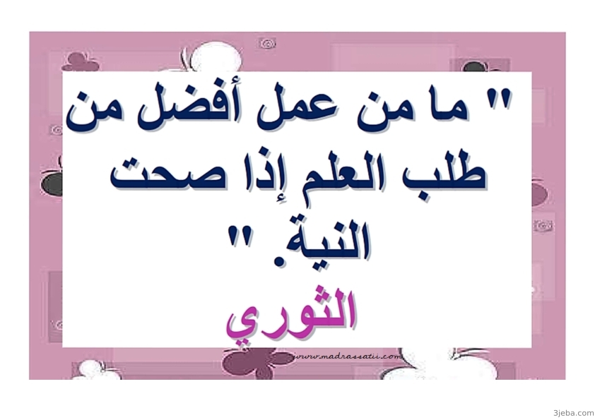 كلمة عن المدرسة بيتي الثاني - كلمة معبرة عن مدرستي العظيمة 11502 4