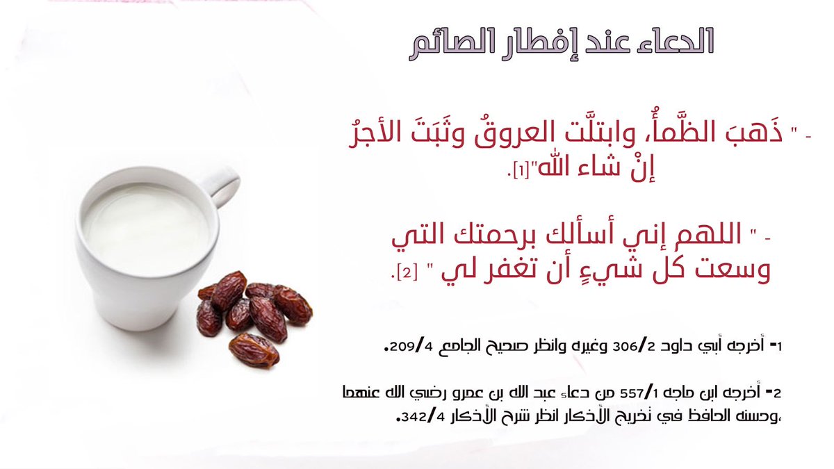 دعاء الافطار في رمضان - اروع ادعية الافطار فى رمضان 765 25