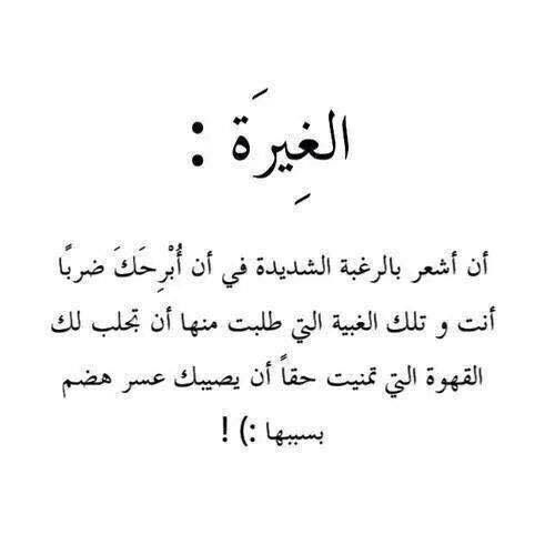 شعر عن الغيرة - اجمل شعر عن الغيرة 6222 1