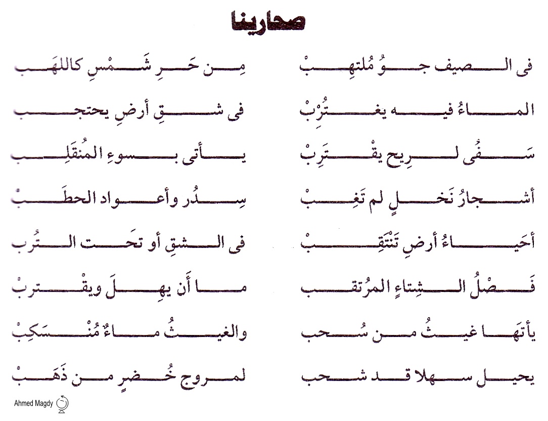 امثلة رائعة عن الشعر العربي - قصائد شعرية 6365 2