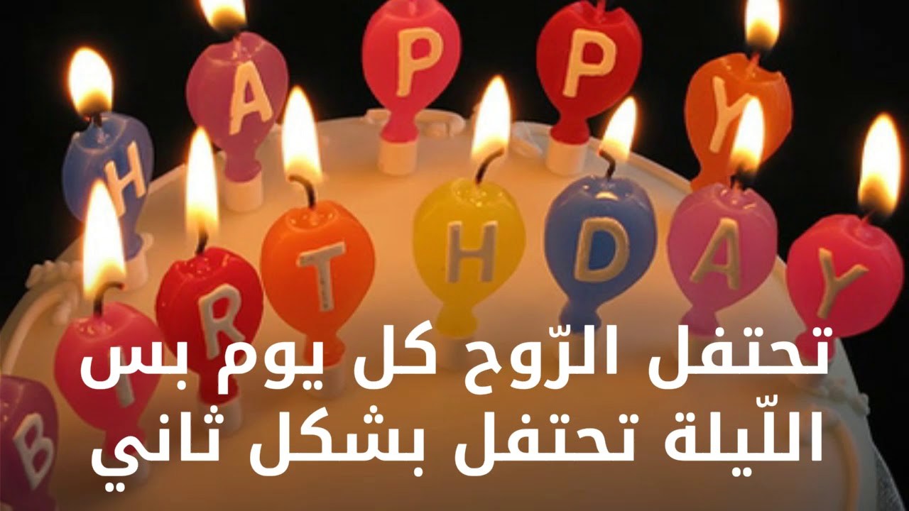 تهاني اعياد الميلاد - صور Happy Birthday للاهداء 65 4