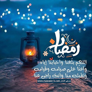 اجمل صور رمضان - احدث صور عن رمضان 5223 11