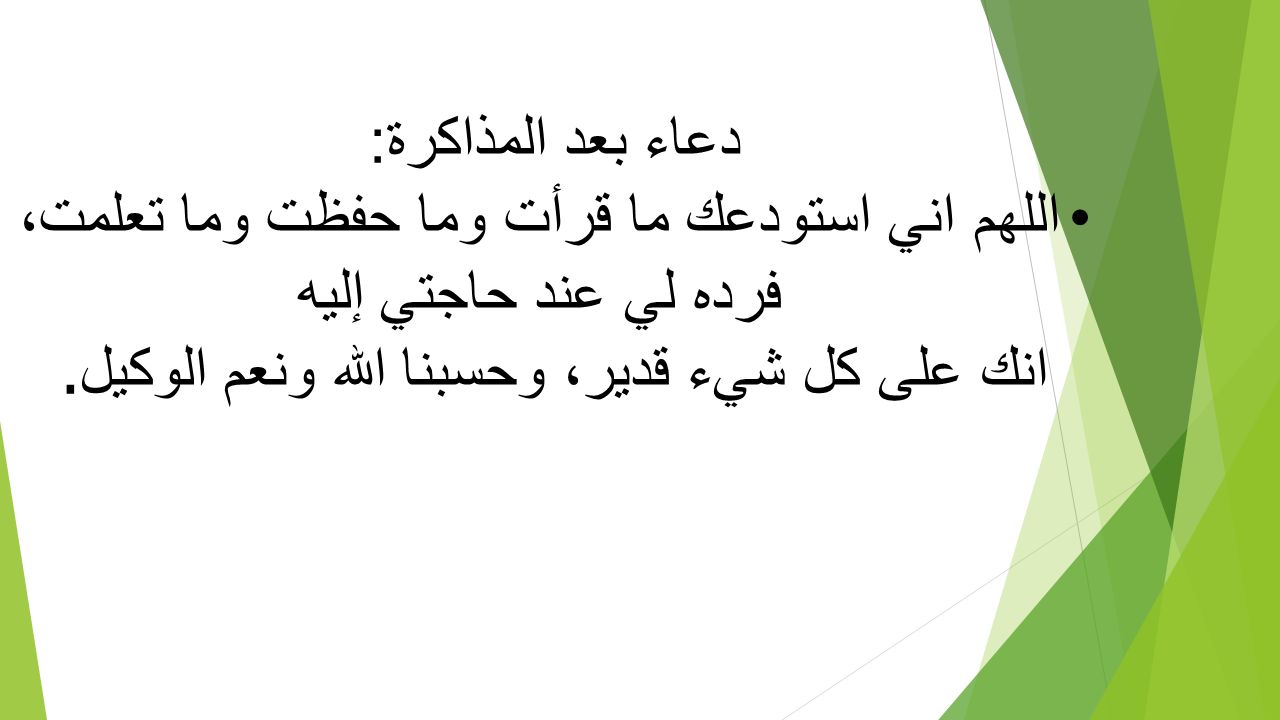 دعاء قبل المذاكرة - المذاكره و ادعيه للتوفيق 5327 5