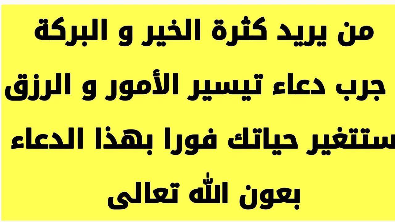 دعاء تيسير الامور - ادعية دينية تغير حياتك 639 2