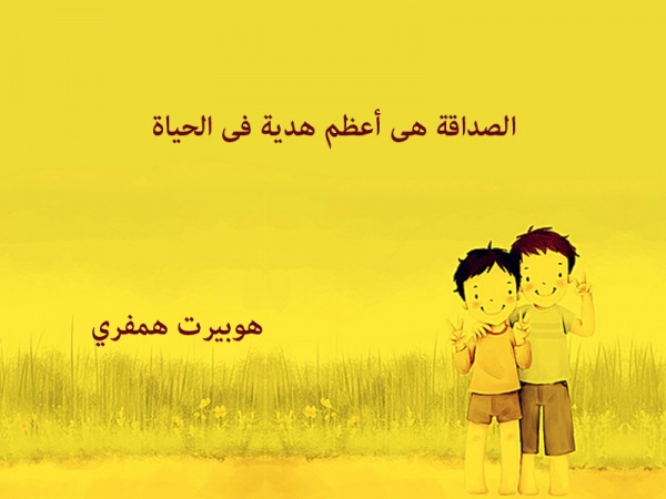 عبر لصديقك باحلي كلام عن الصداقة - اجمل كلام عن الصداقة 6415 10