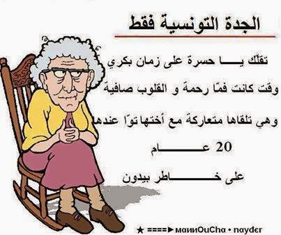 احلى نكت تونسية - اضحك على نكت التونسيين المضحكة 11606 5