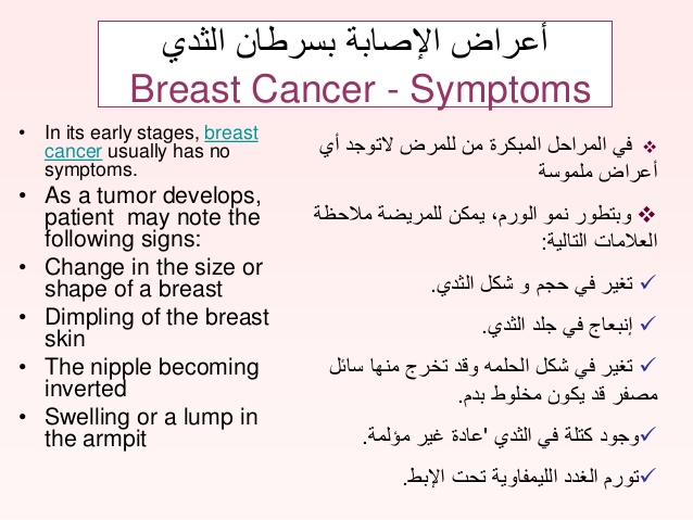 مرض سرطان الثدي - امراض الثدى وخطورتها 6273 4