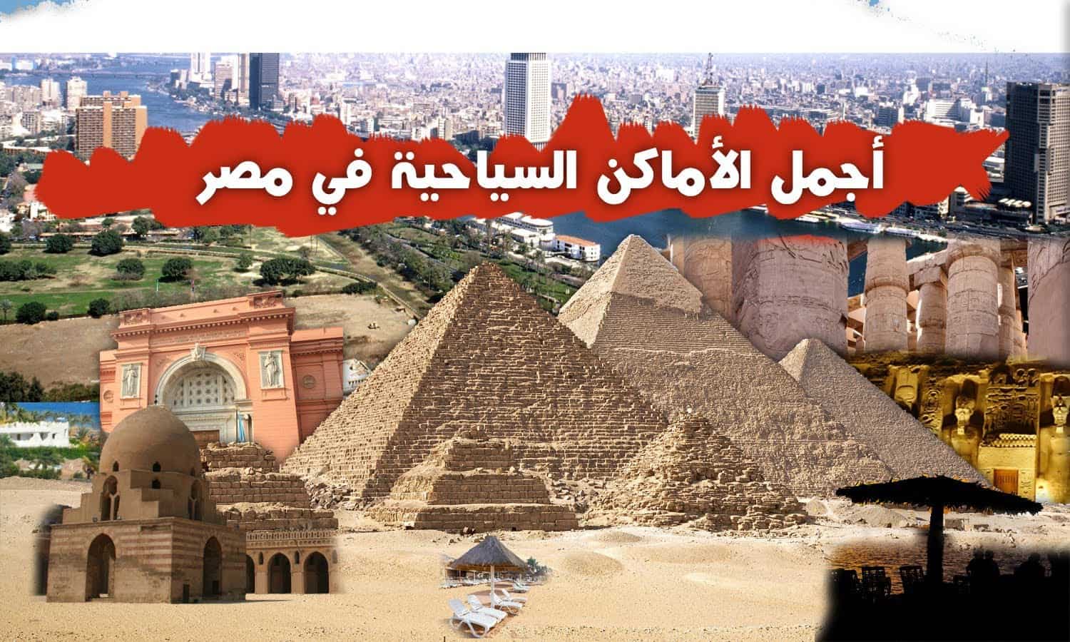 صور عن مصر ٖ اهم المعالم الموجودة فى القاهرة