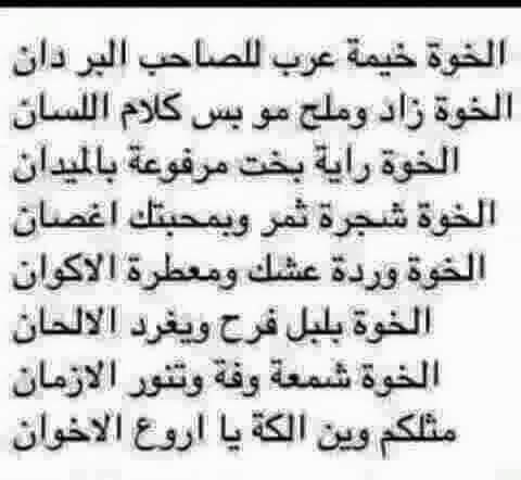 شعر شعبي عن الصديق الوفي - ابيات مؤثرة عن الخل الوفي 5919 1