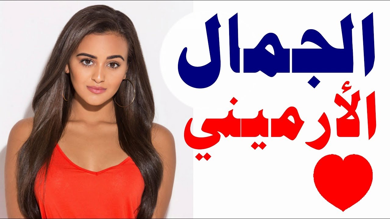 جمال نساء ارمينيا , اجمل نساء الكون في ارمينيا