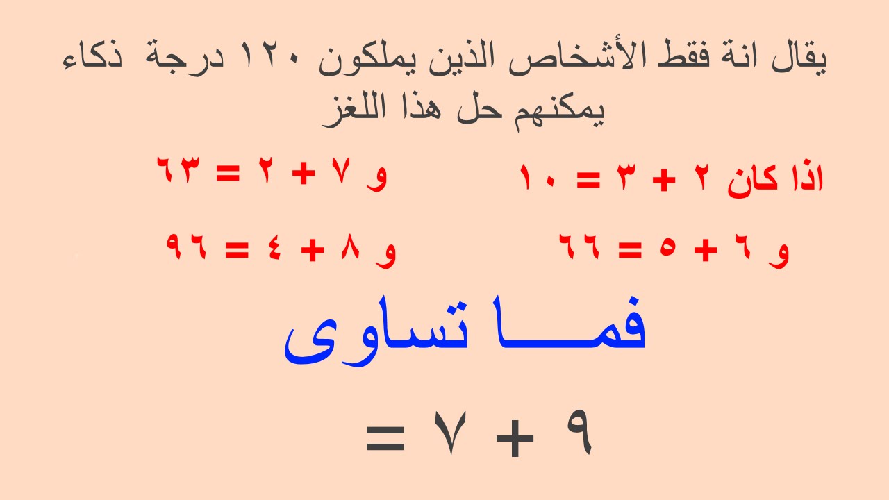 الغاز رياضية صعبة للاذكياء فقط وحلها - الغاز وحلها للاذكياء 2351 3