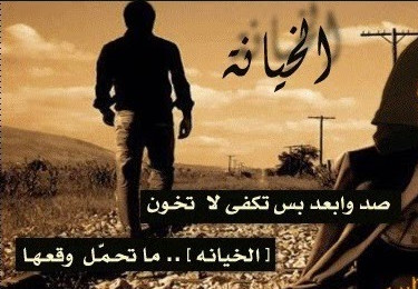 رمزيات خيانه - صور ورمزيات خيانه رهيبه 4255